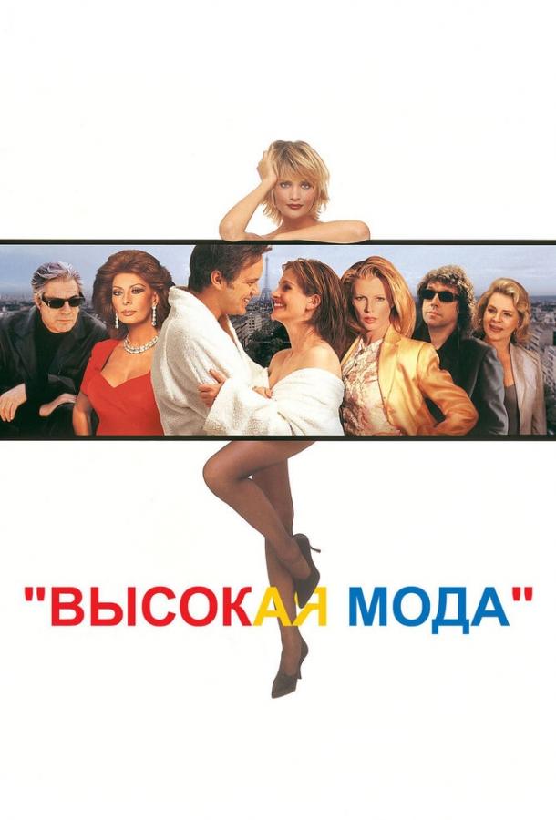 Высокая мода 1994 Смотреть Онлайн Бесплатно в Хорошем Качестве