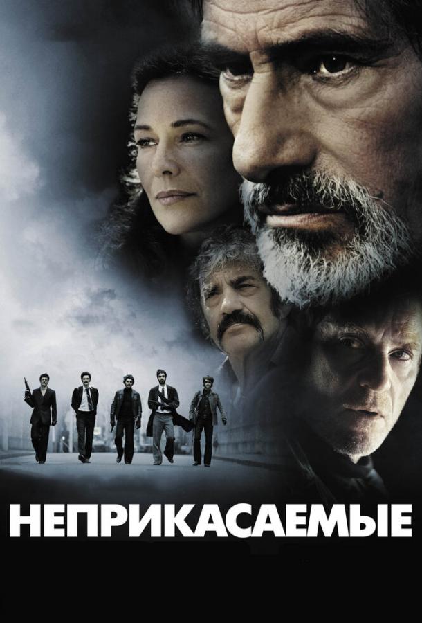 Фильм Неприкасаемые (2011) смотреть онлайн в качестве HD